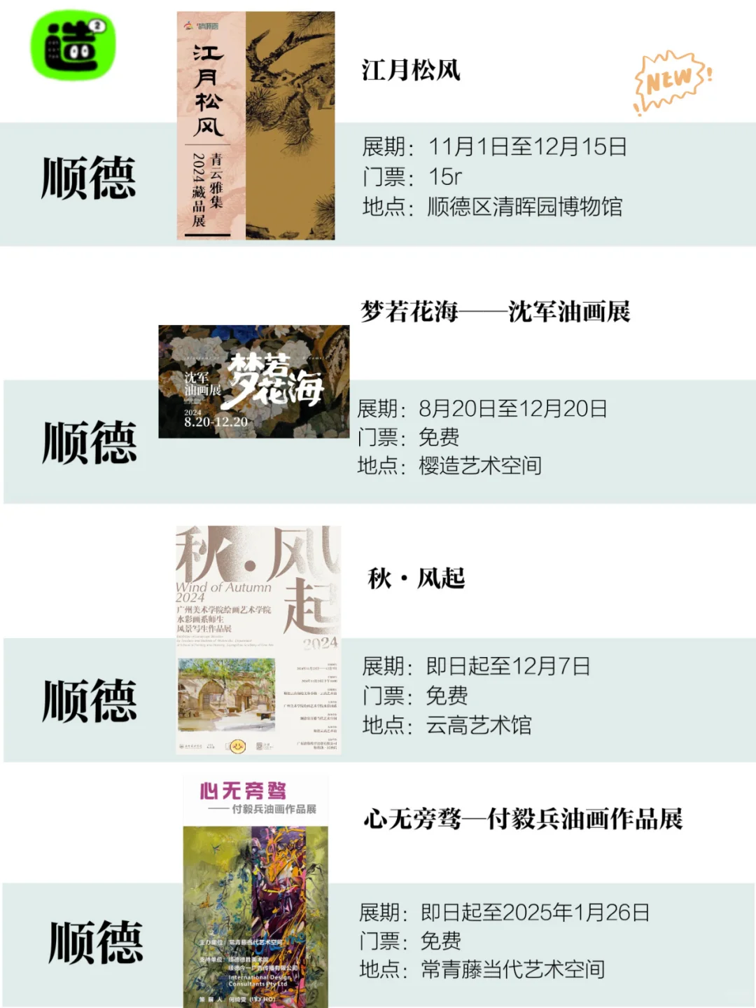 佛山12月展览！精选40个！超多免费新展！
