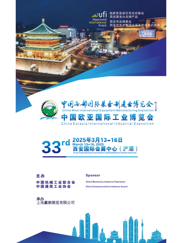 2025西安国际智能博览会（西安智博会）