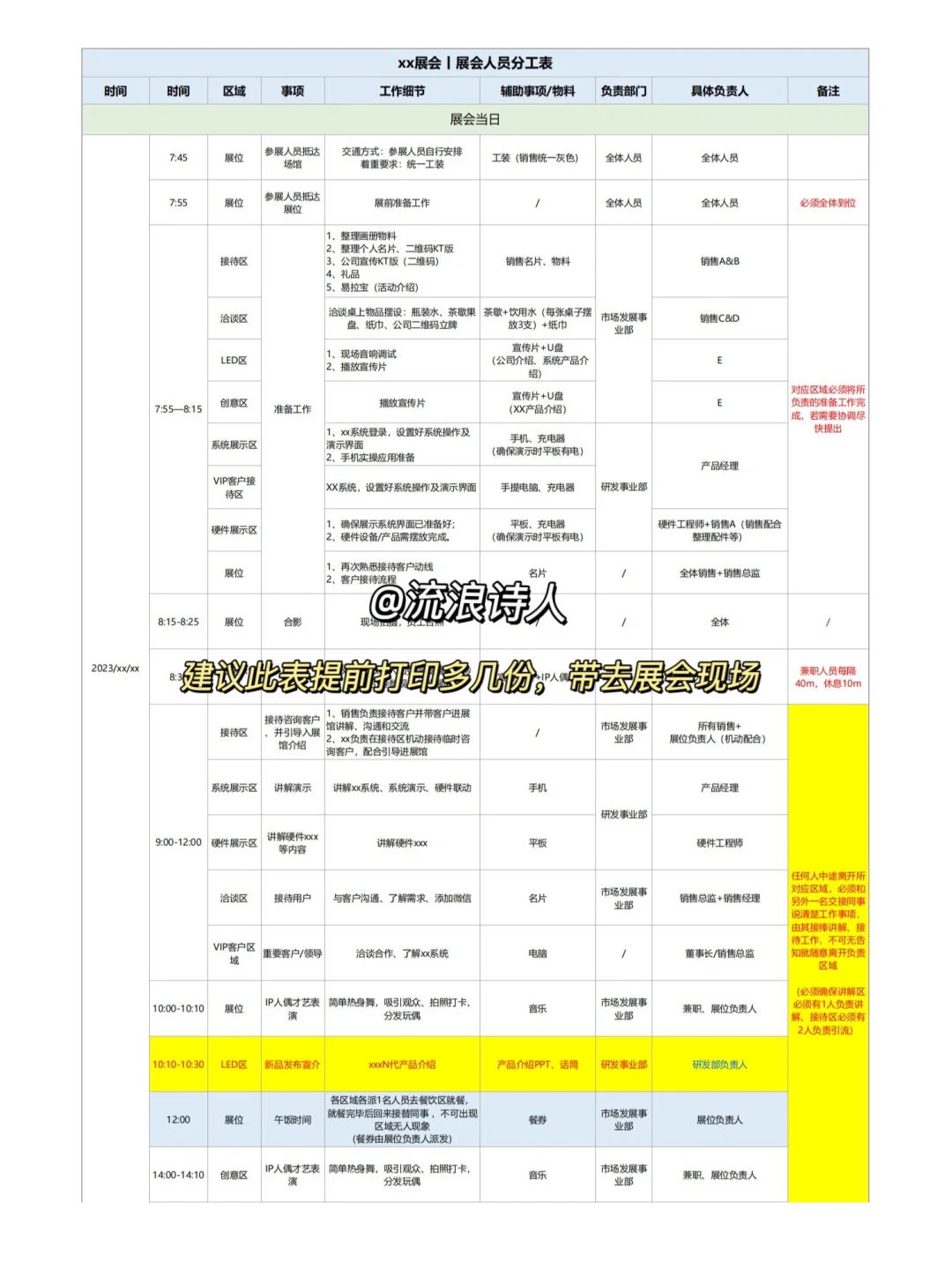 0经验首次主导展会 展前2️⃣天必做的N件事‼️