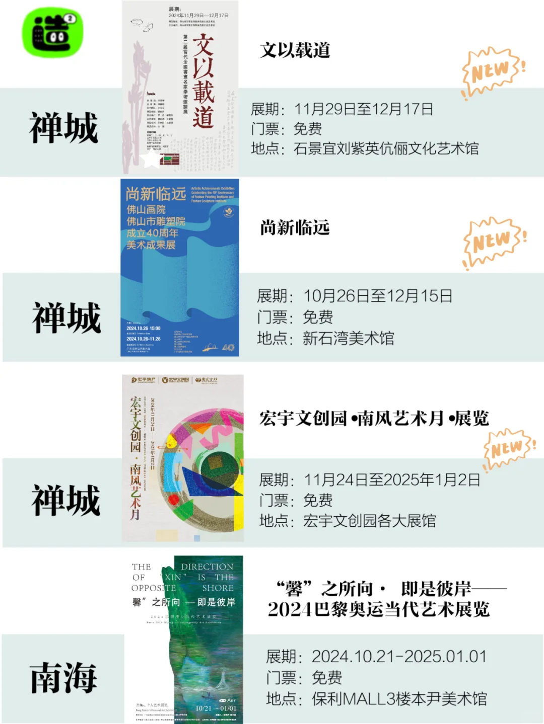 佛山12月展览！精选40个！超多免费新展！