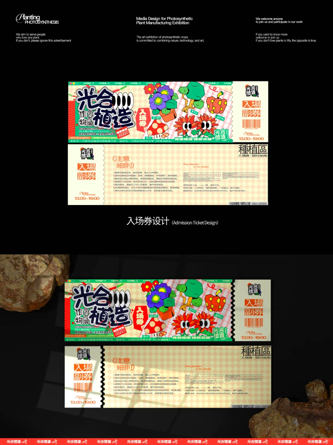 光合植造 I 作物艺术展物料设计