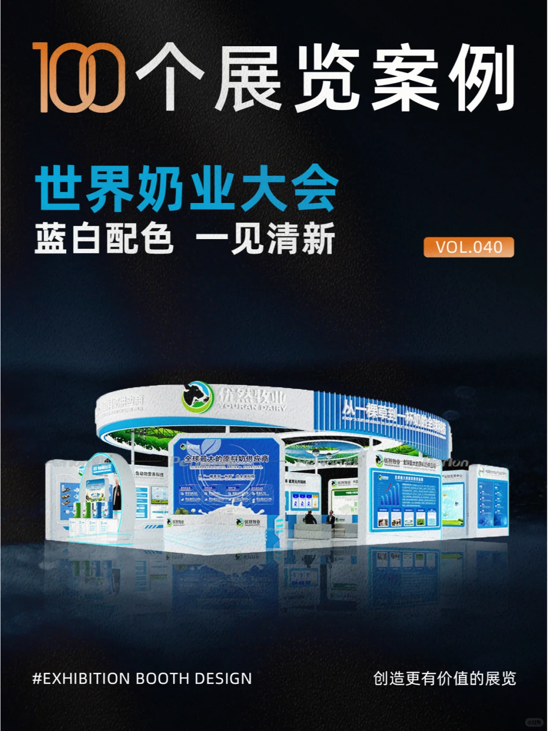 奶业大会 | 一见清新 简约科技风展台设计