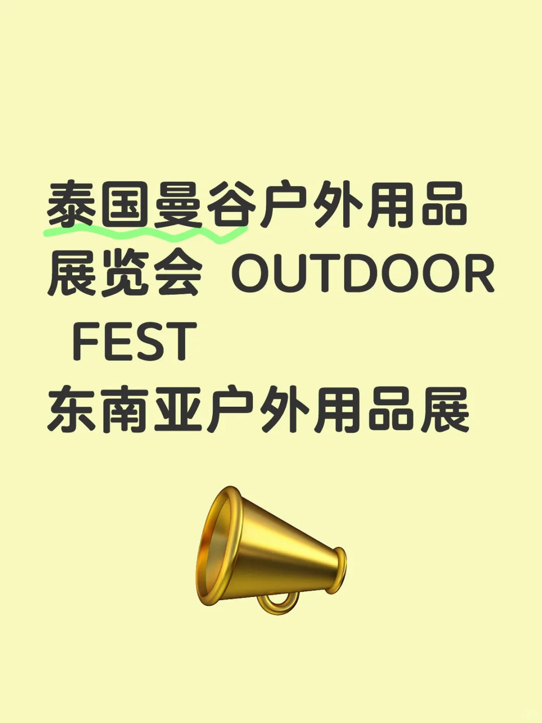 有做这个展会的展览公司吗？