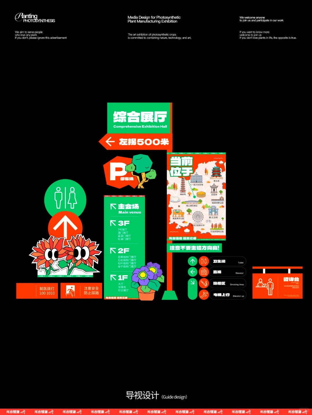 光合植造 I 作物艺术展物料设计