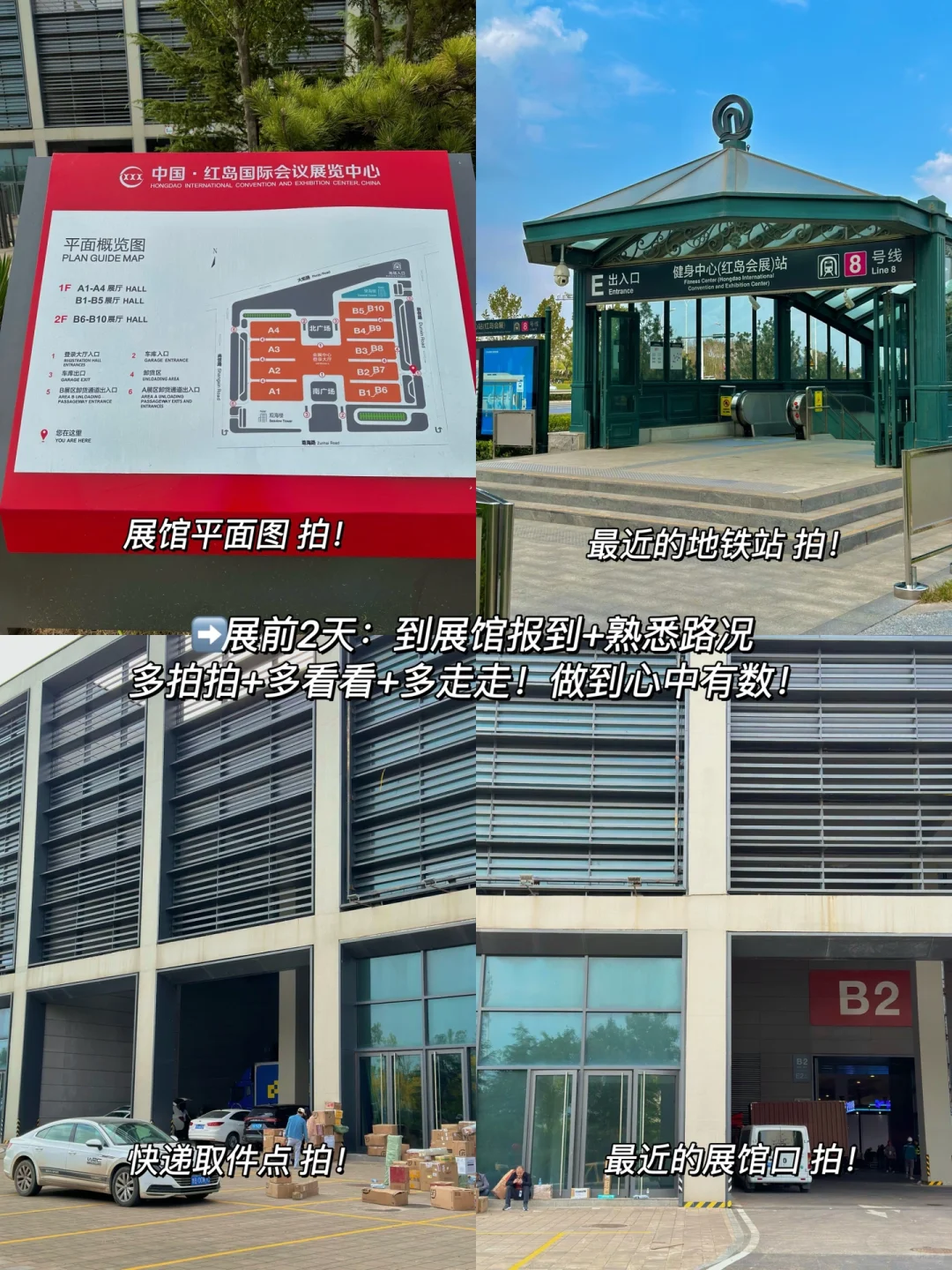 0经验首次主导展会 展前2️⃣天必做的N件事‼️