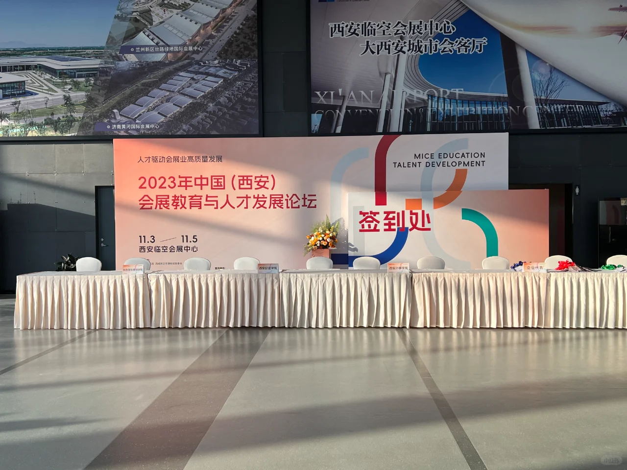 活动设计分享 会展教育与人才发展论坛