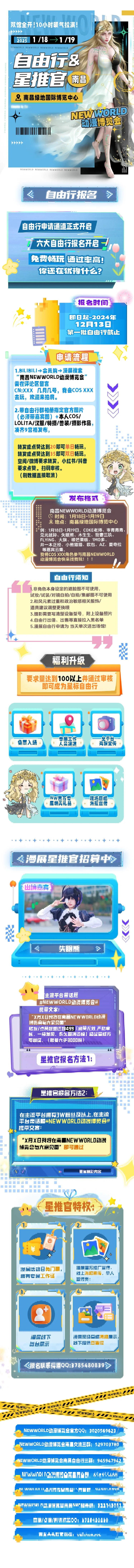 南昌NewWorld动漫博览会