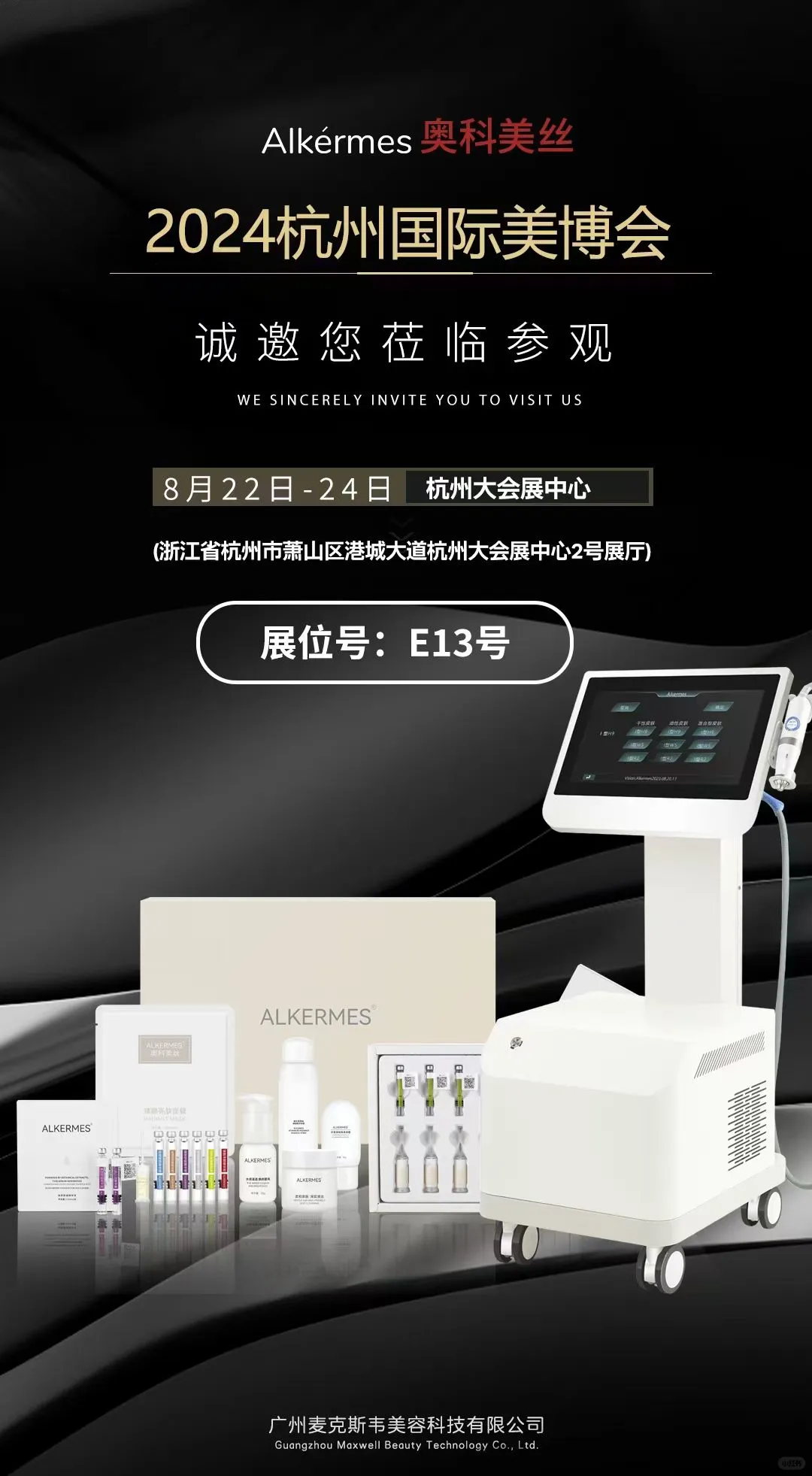 美博会