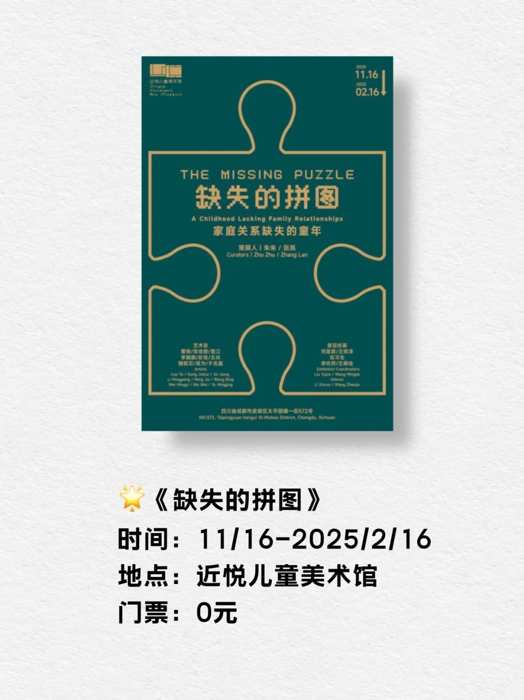 合集 | 成都12月看展指南！上新！