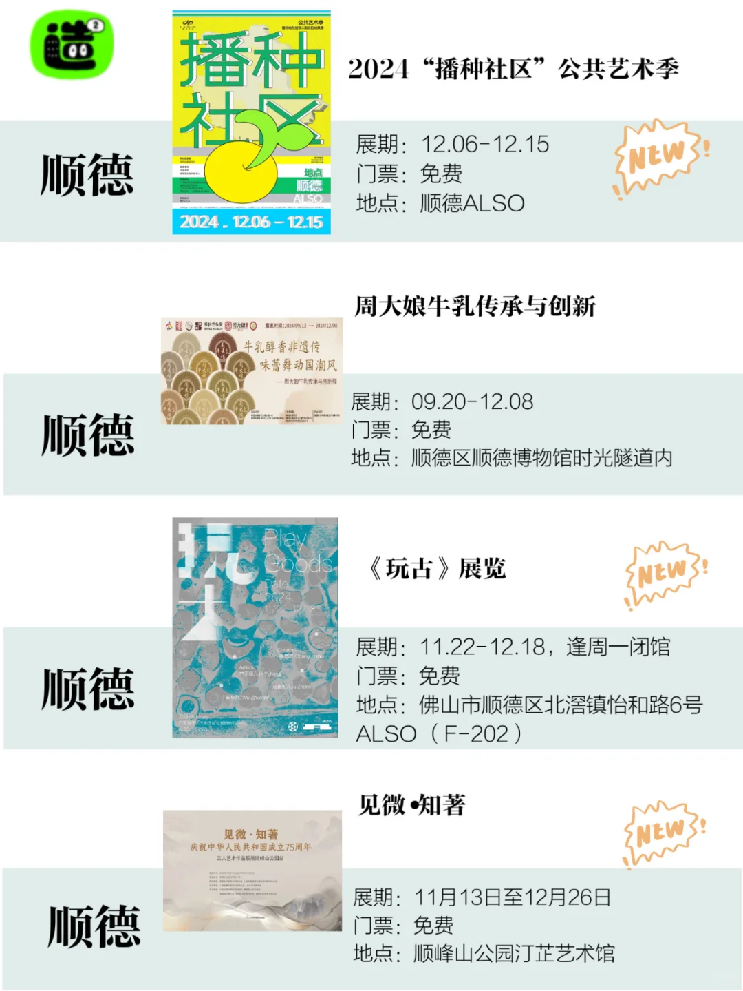 佛山12月展览！精选40个！超多免费新展！