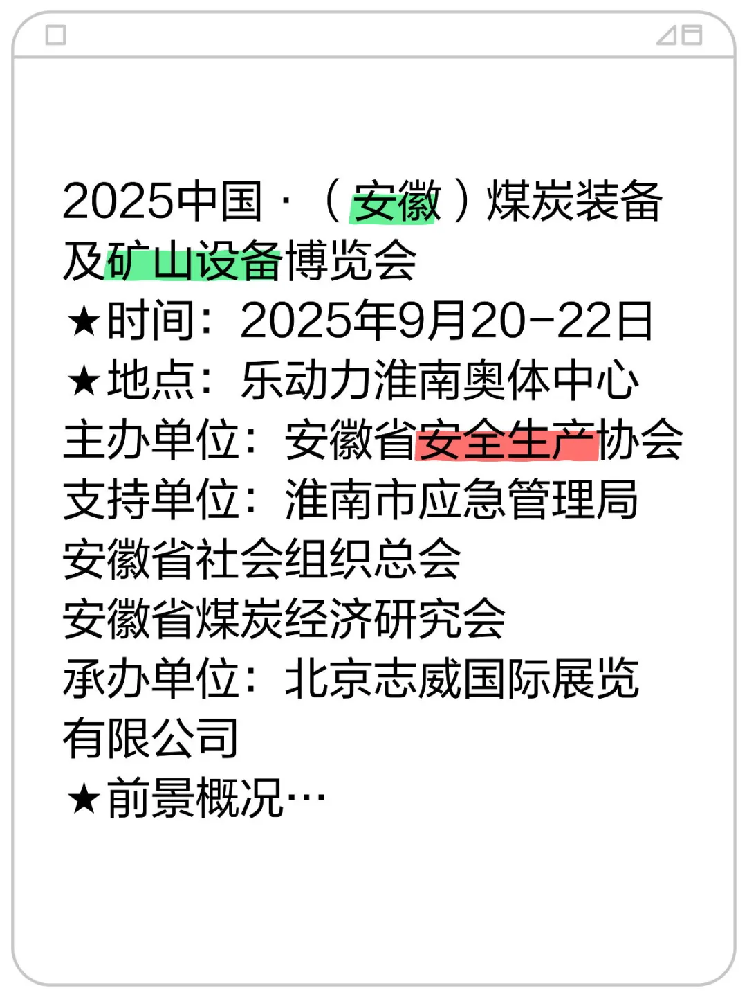 矿业博览会