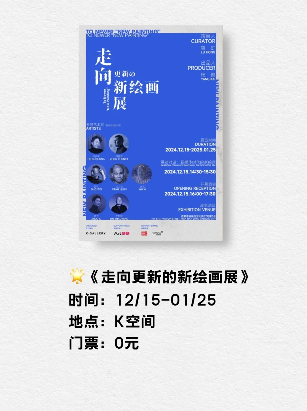 合集 | 成都12月看展指南！上新！