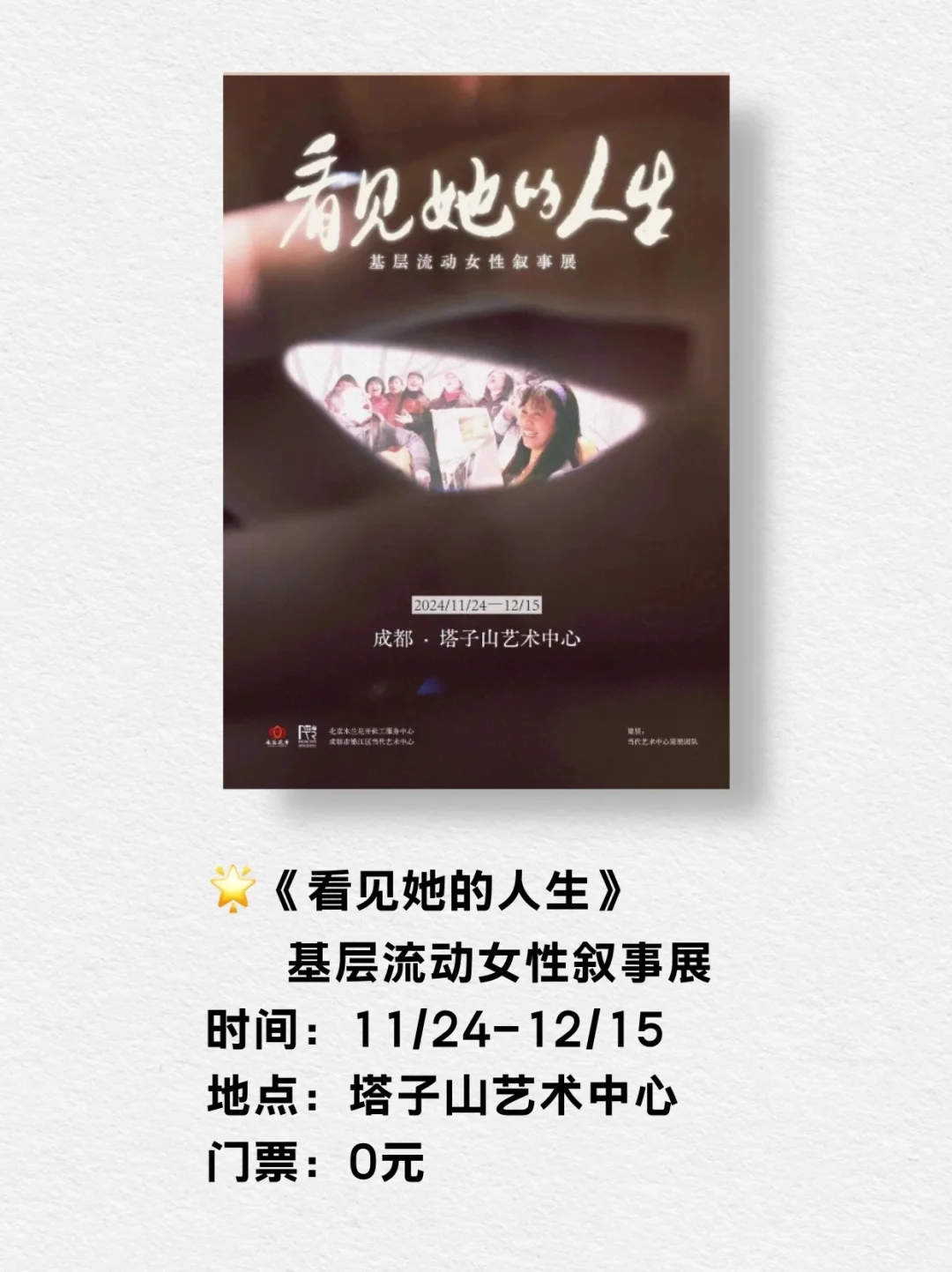 合集 | 成都12月看展指南！上新！