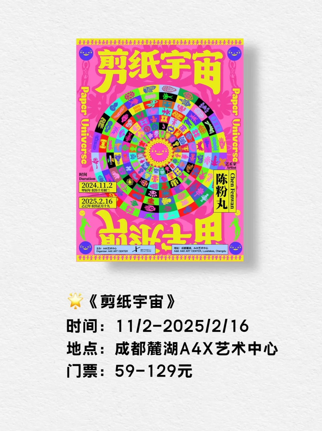 合集 | 成都12月看展指南！上新！