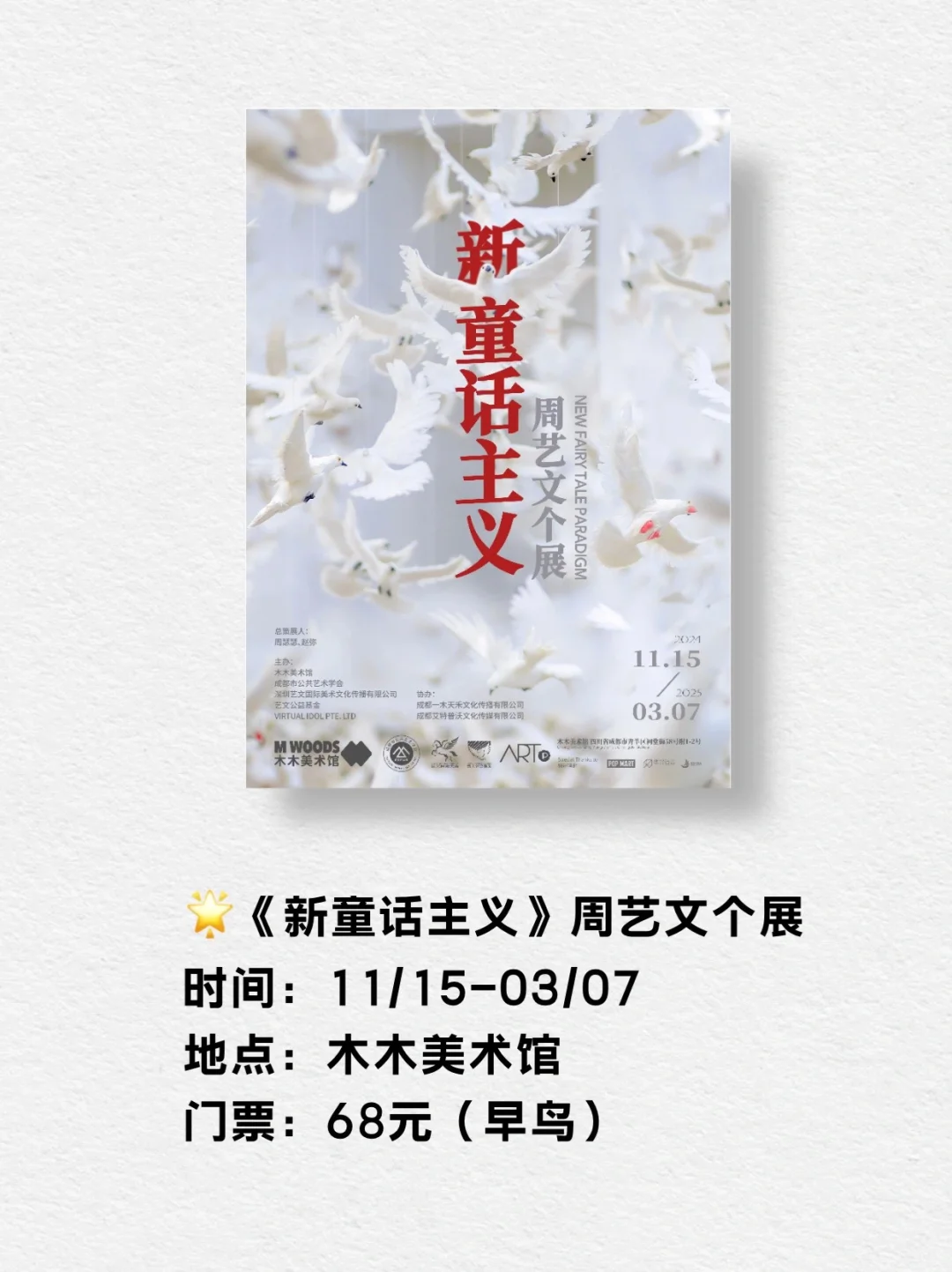 合集 | 成都12月看展指南！上新！