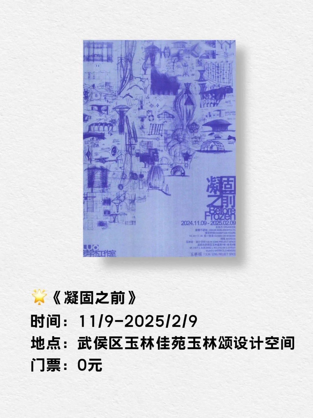 合集 | 成都12月看展指南！上新！