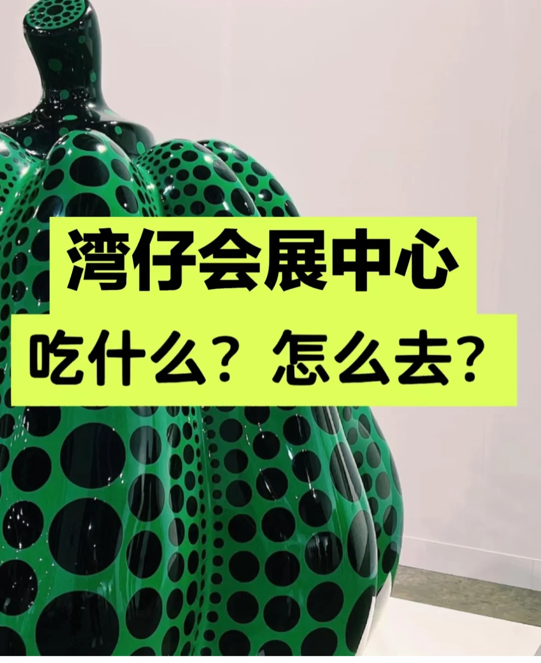 香港湾仔会展中心附近吃什么?怎么去？