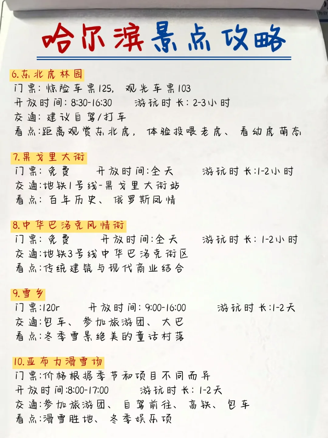 J人手写版哈尔滨攻略?给p人的一点震撼