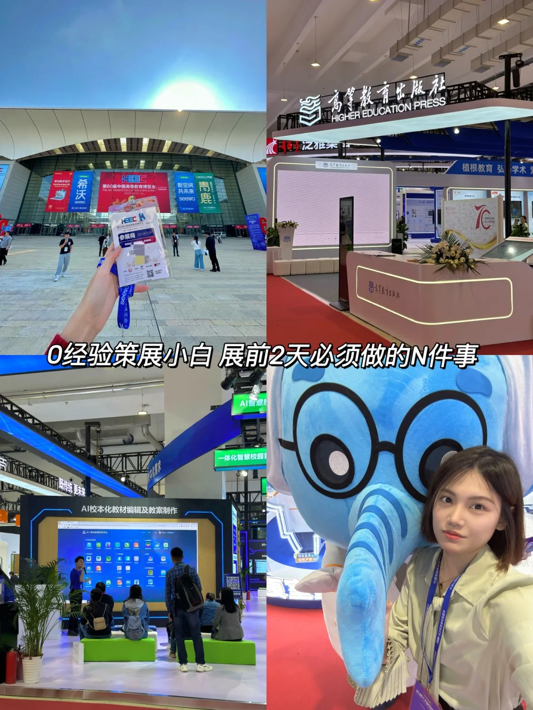 0经验首次主导展会 展前2️⃣天必做的N件事‼️
