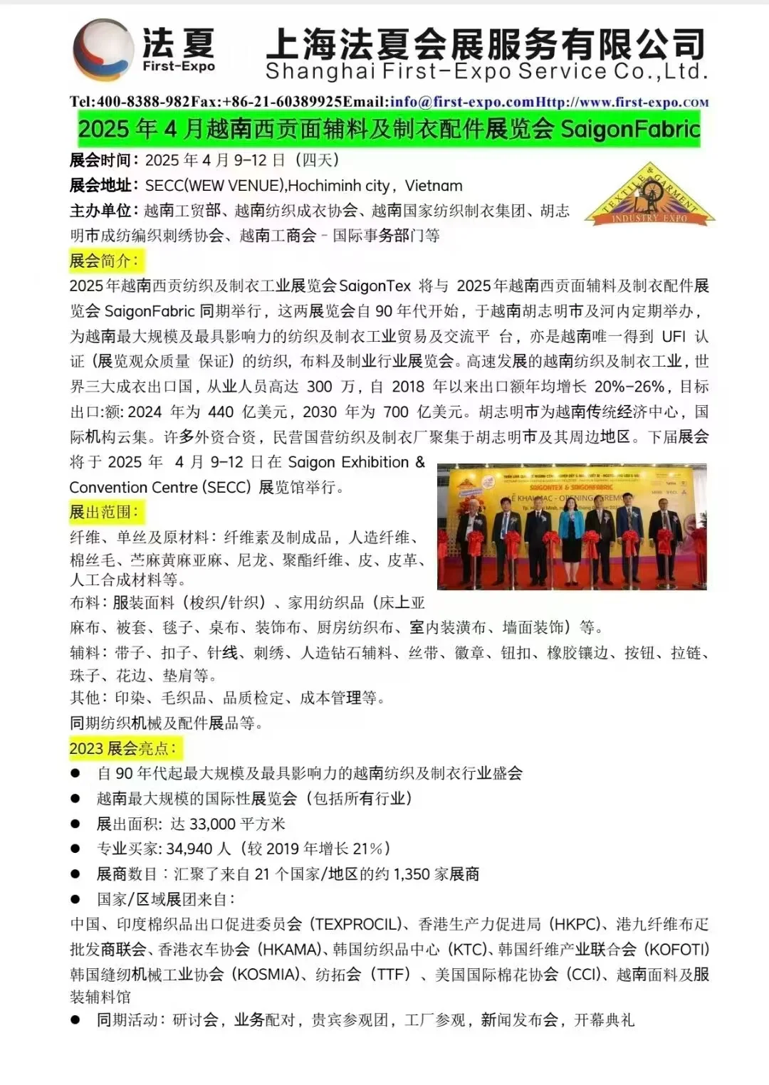 2025年4月9-12日越南胡志明纺织博览会
