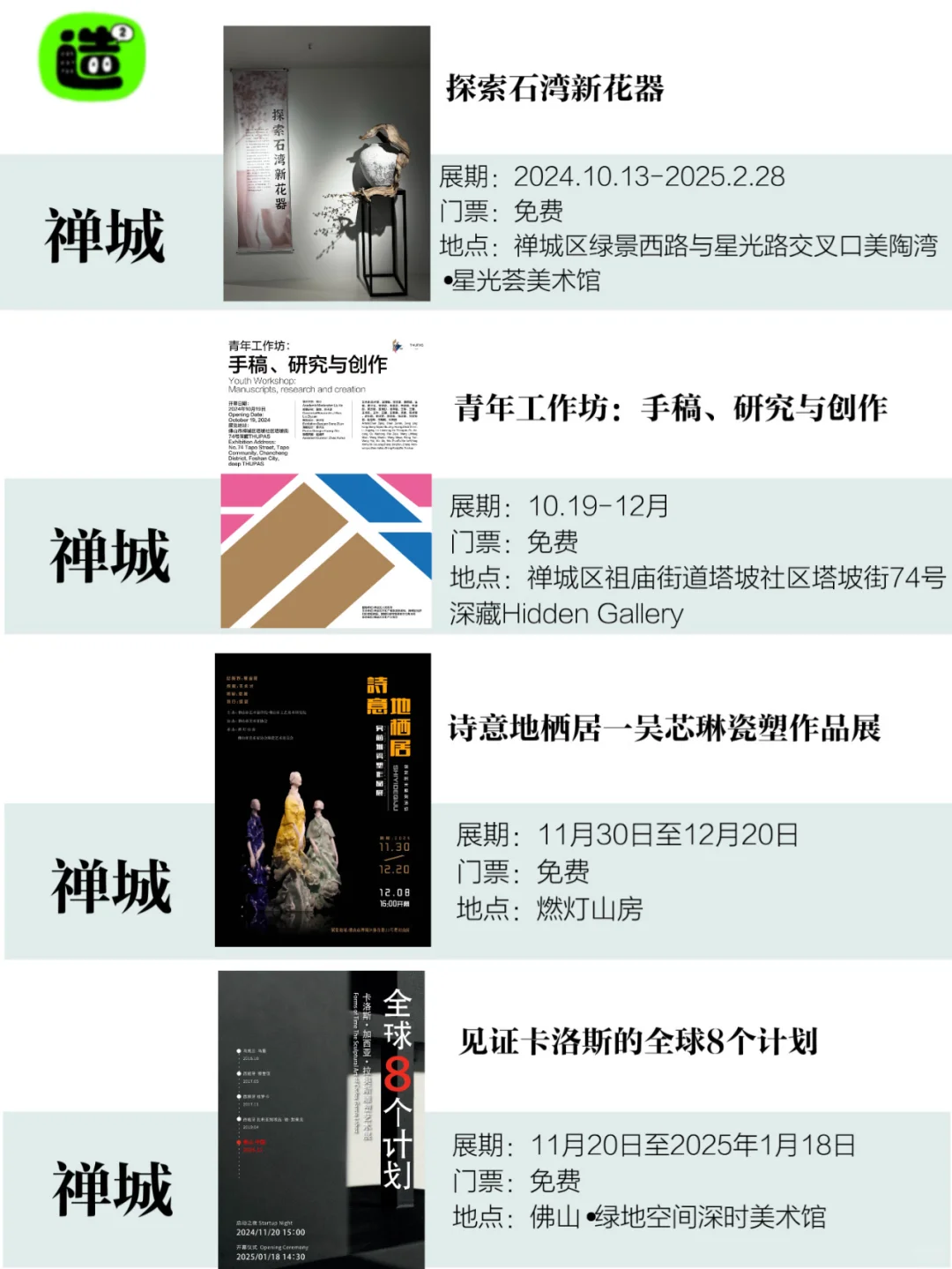 佛山12月展览！精选40个！超多免费新展！