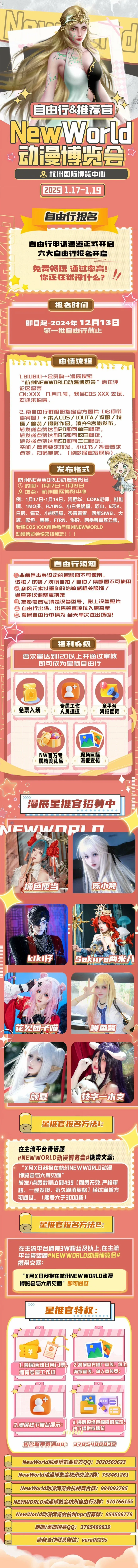 杭州NEWWORLD动漫博览会自由行申请