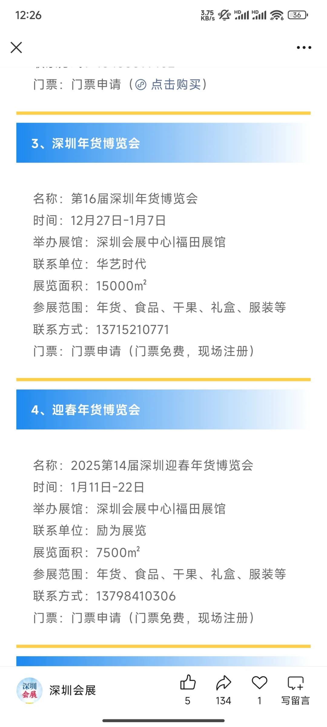 年货博览会