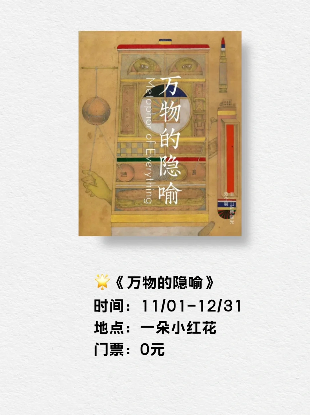 合集 | 成都12月看展指南！上新！