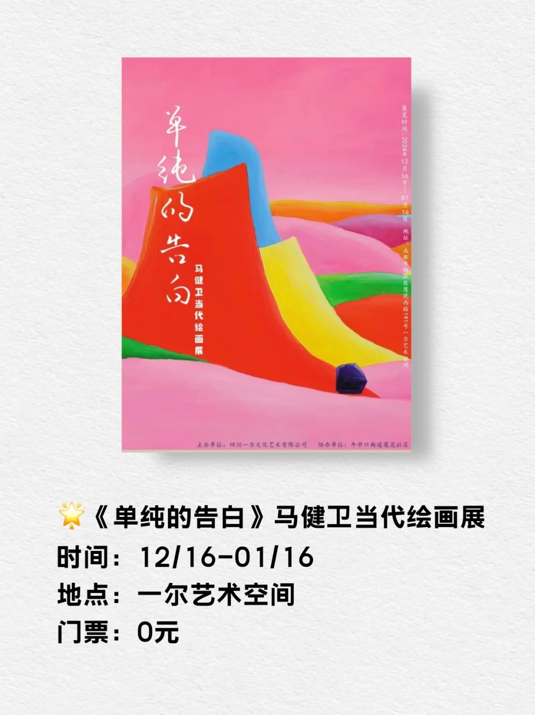 合集 | 成都12月看展指南！上新！