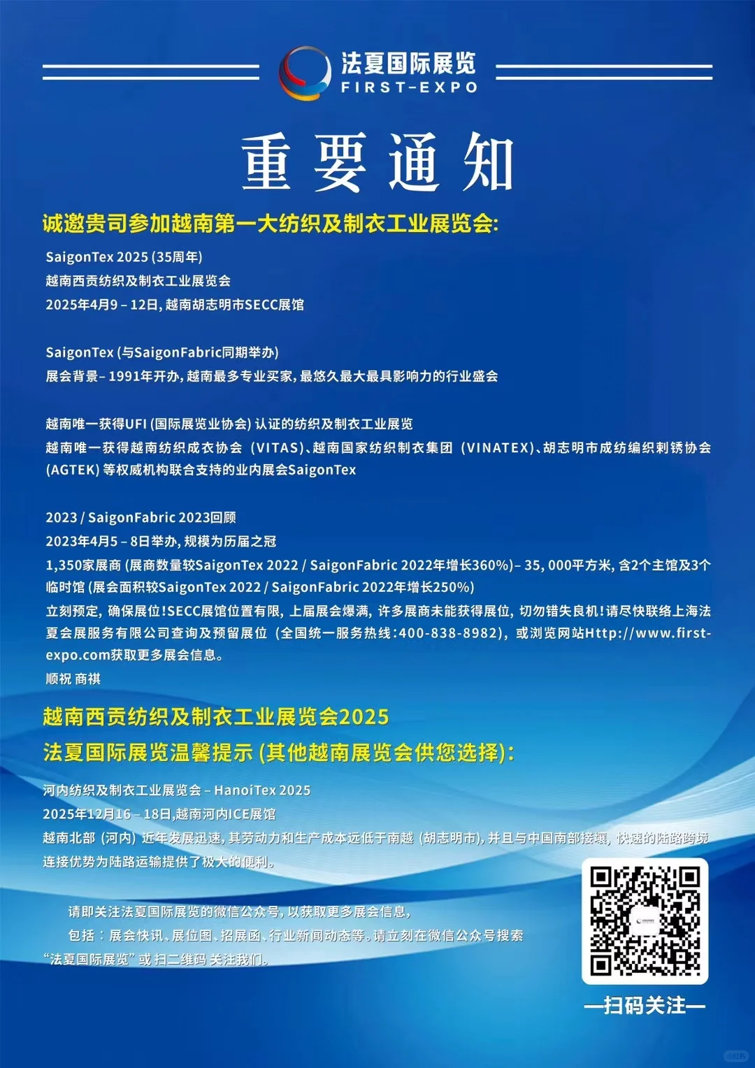 2025年4月9-12日越南胡志明纺织博览会