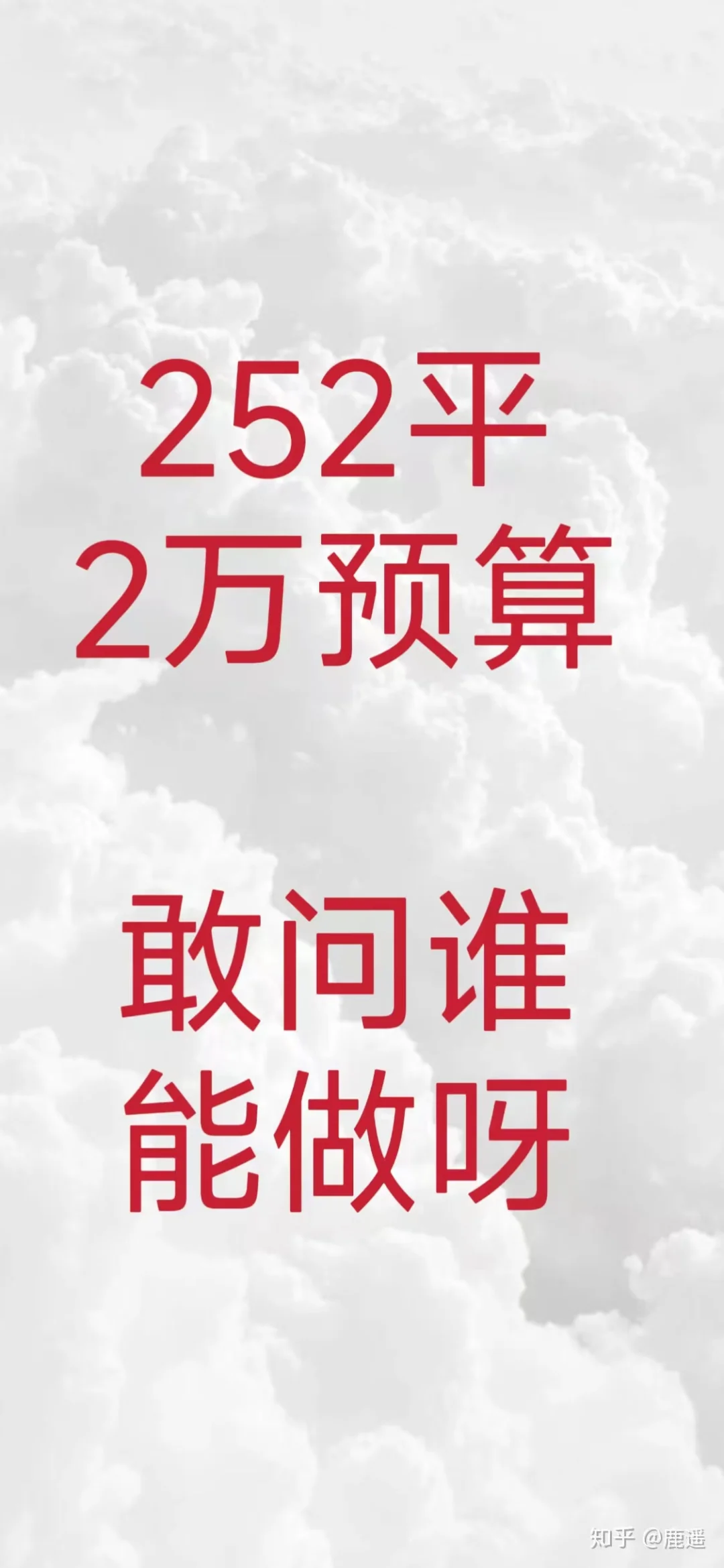 这展台设计，让我咋回复呀