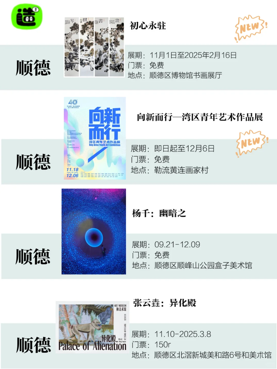 佛山12月展览！精选40个！超多免费新展！