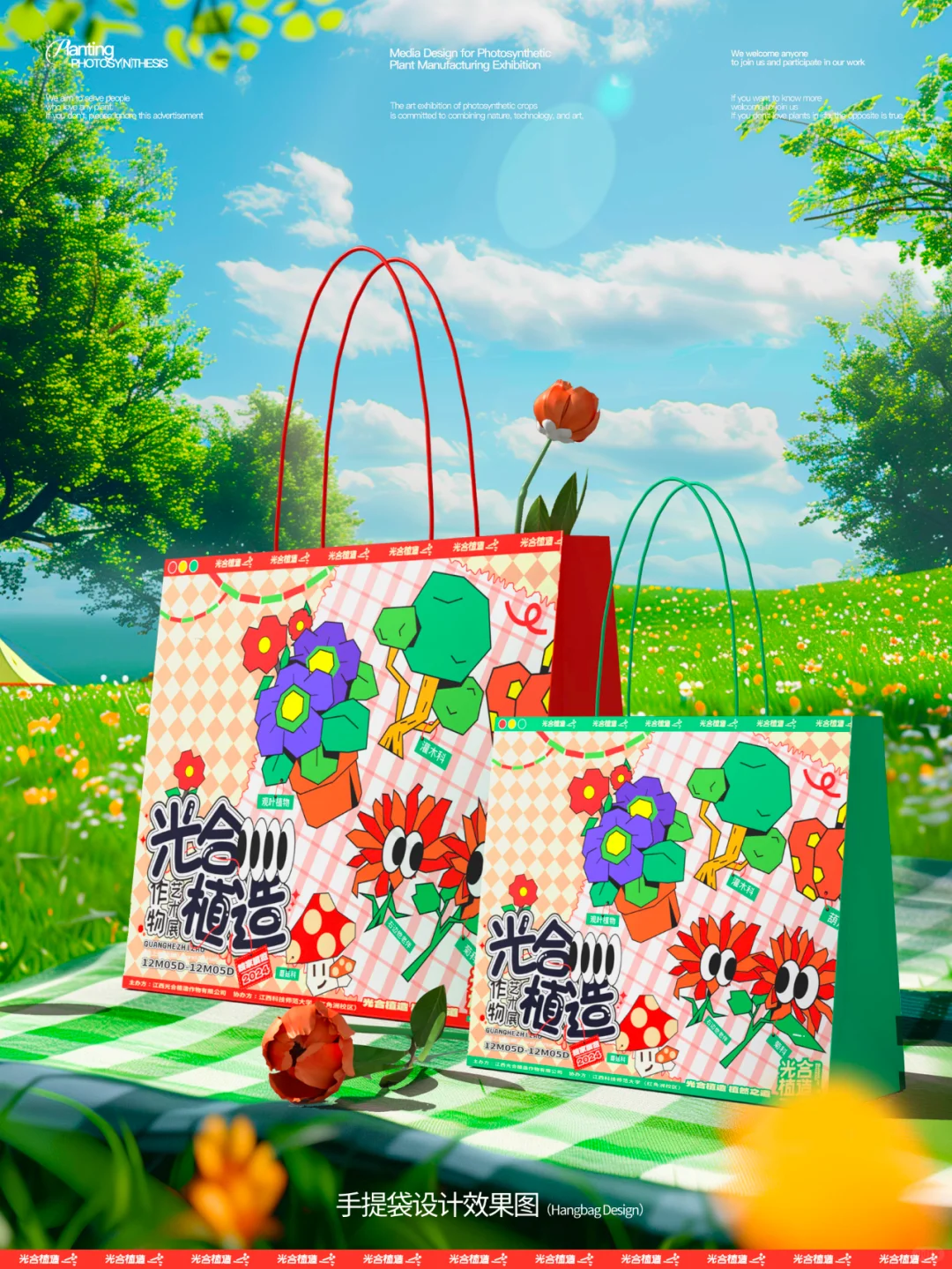 光合植造 I 作物艺术展物料设计