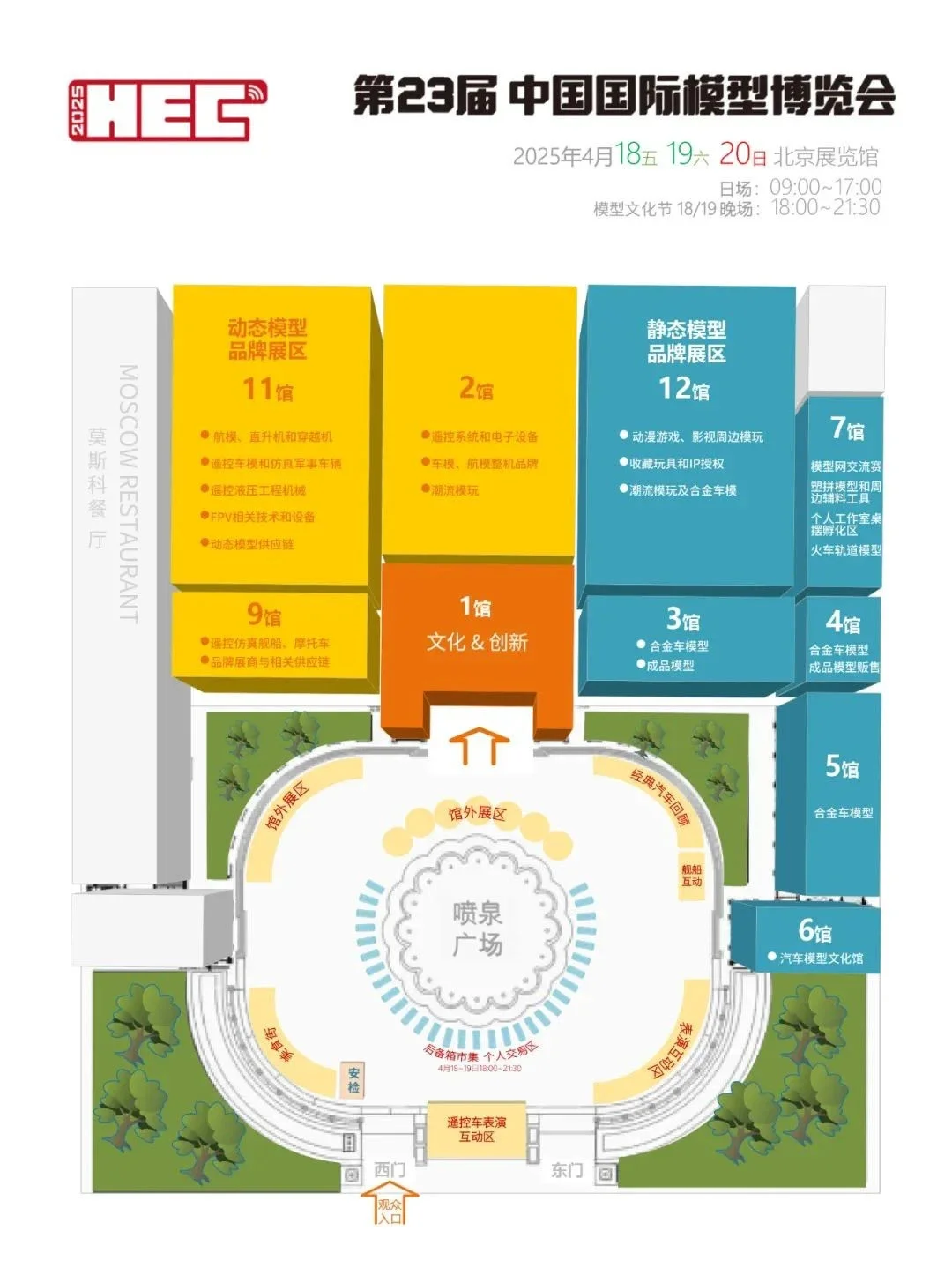 2025HEC中国国际模型博览会室内展位已售罄