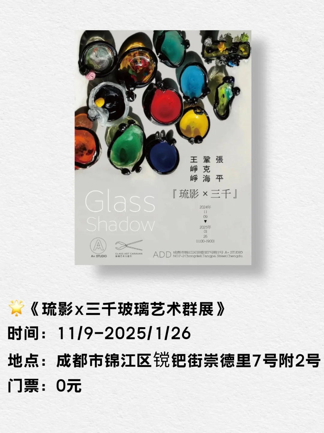合集 | 成都12月看展指南！上新！