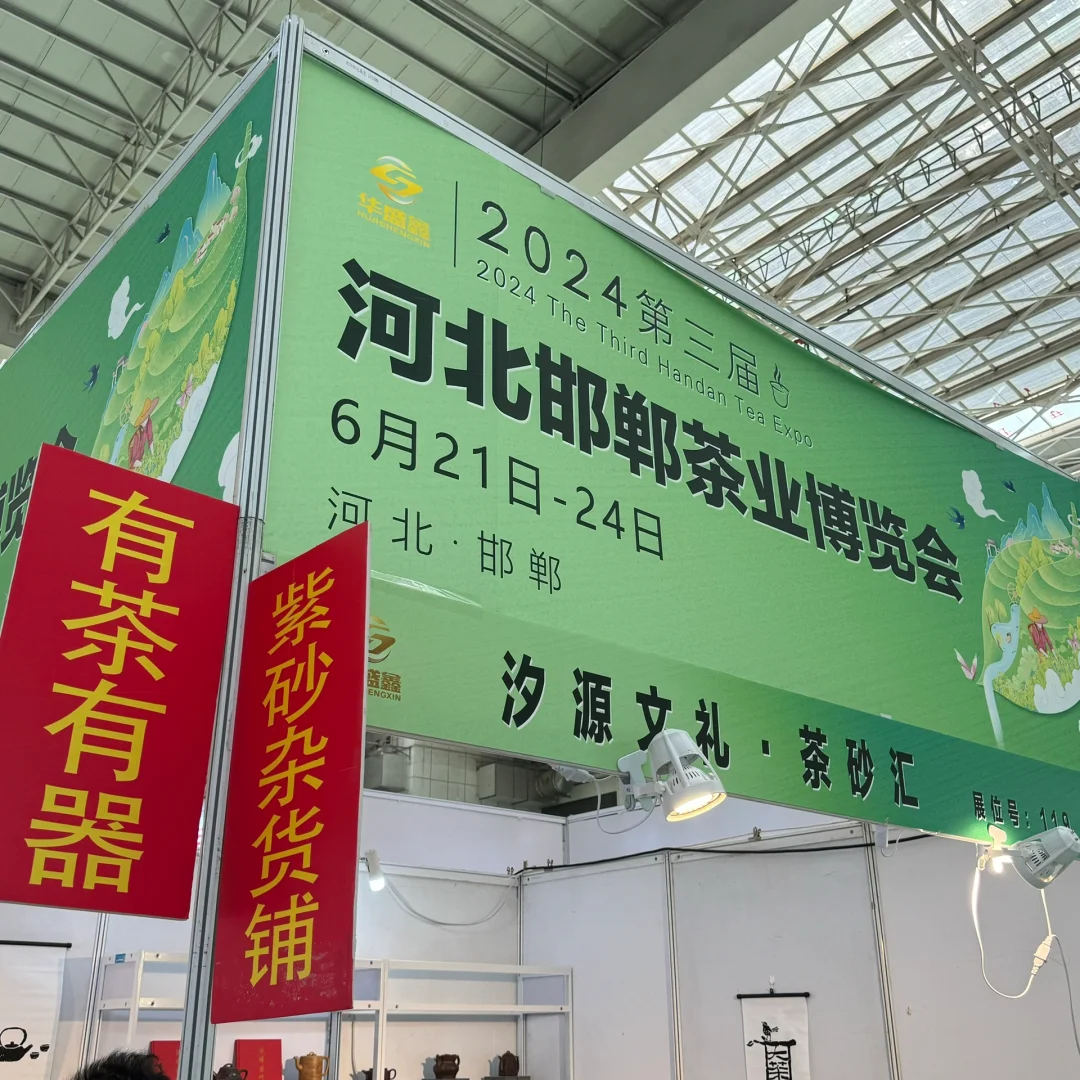 什么！？宜兴的紫砂来邯郸了！？
