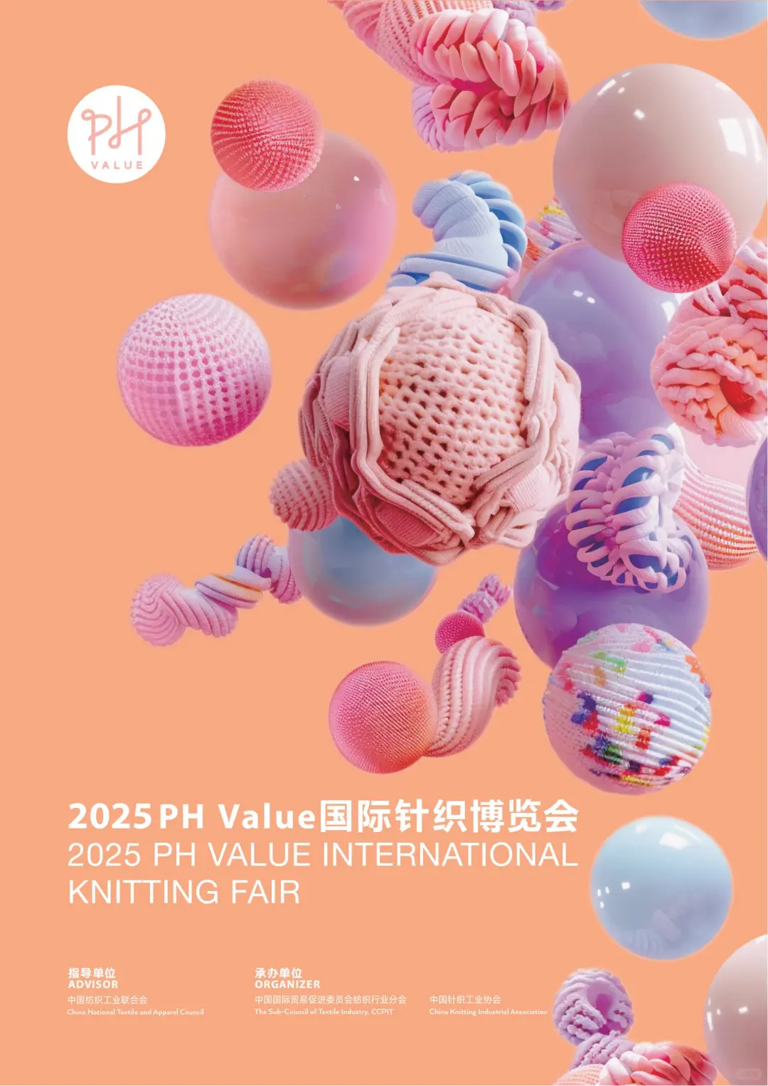 Intertextile 中国国际针织博览会