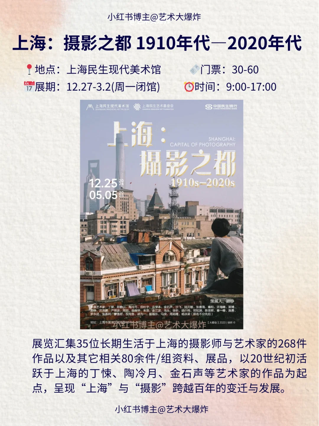 ?上海1月看展攻略:良心推荐16个展览