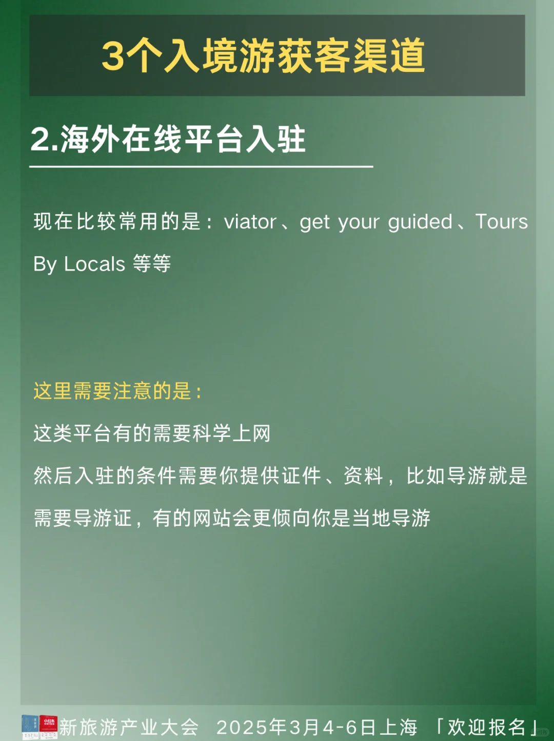 普通人怎么抓住入境游的泼天富贵❓