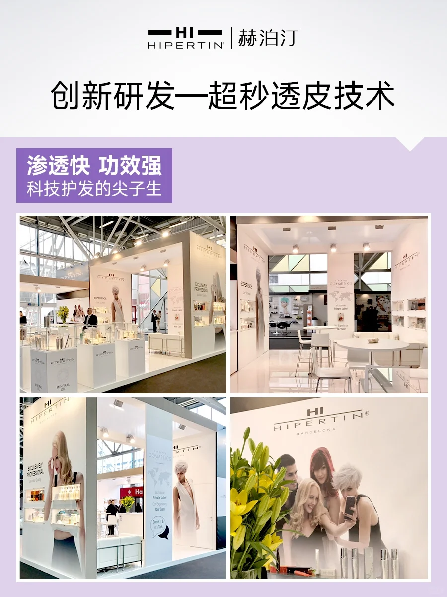 洗护界的佼佼者 多次亮相美业重磅展会！