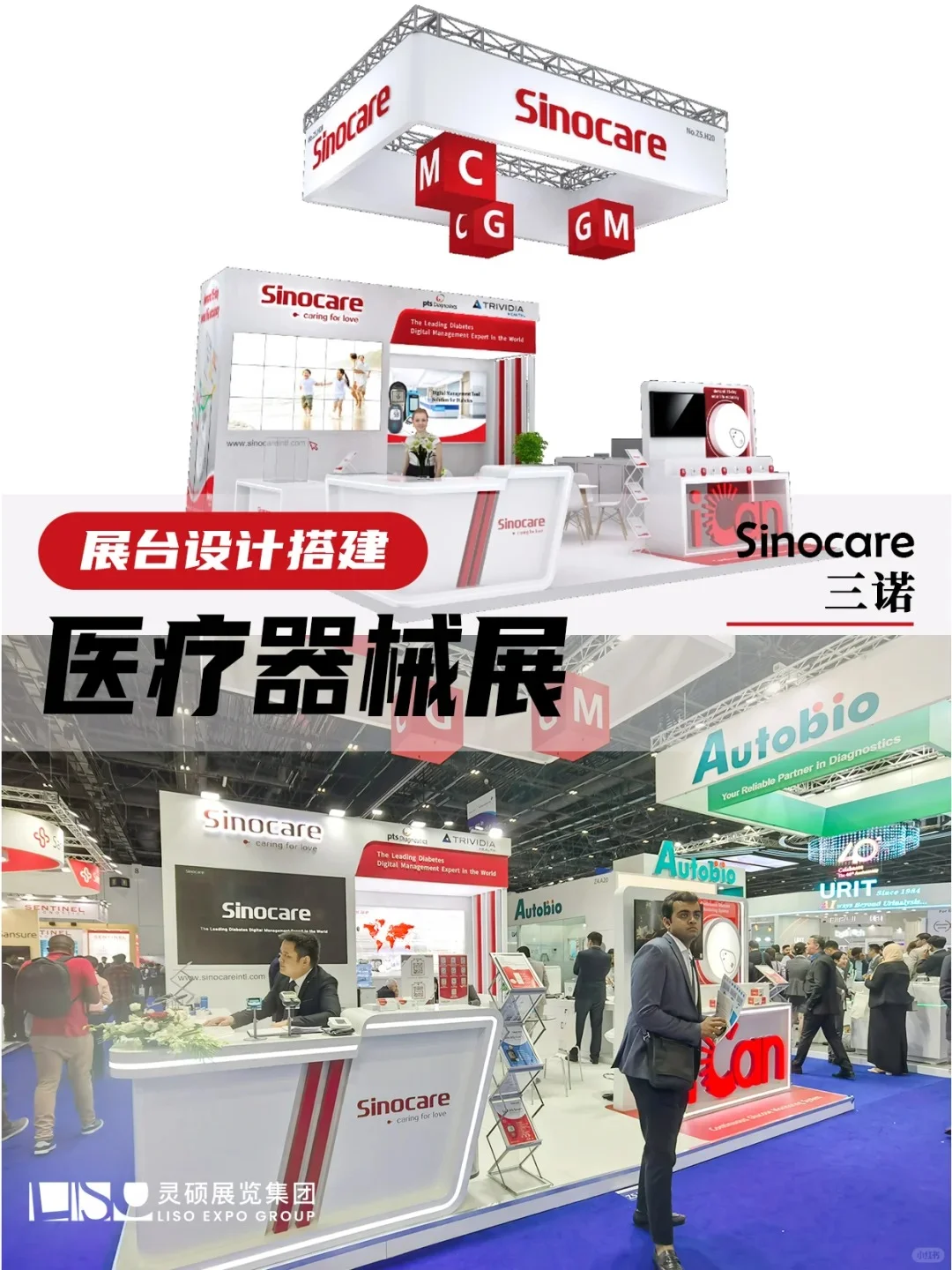 国际案例 | 医疗器械展