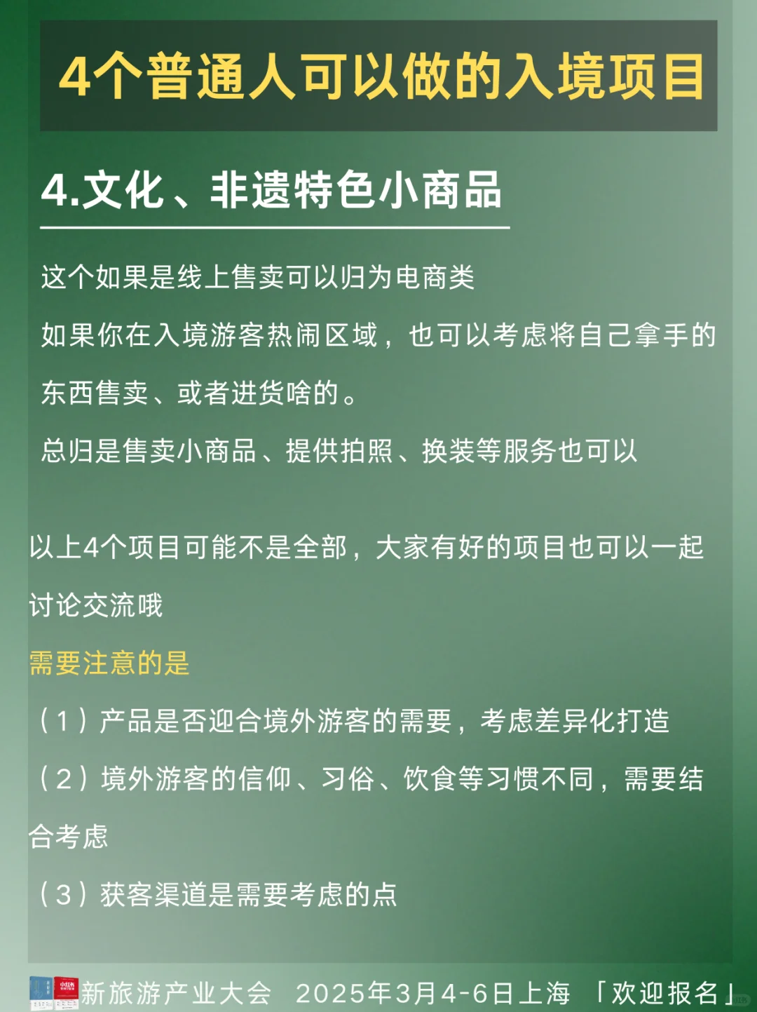 普通人怎么抓住入境游的泼天富贵❓