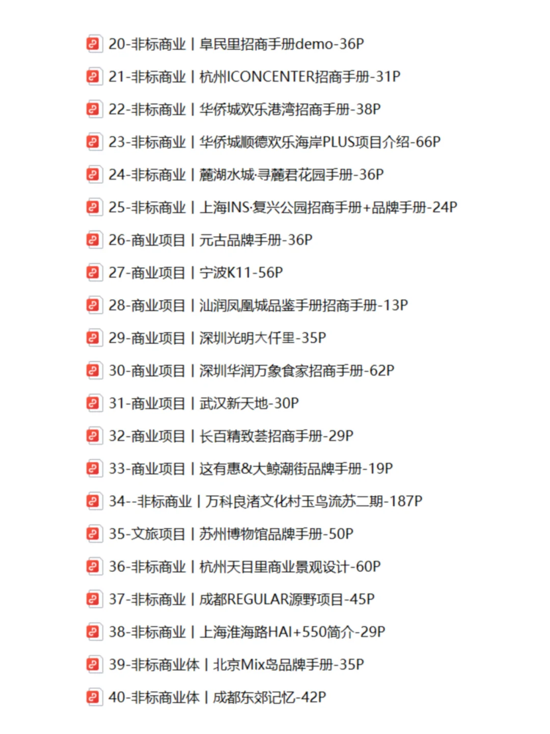 52套商业项目［大合集]