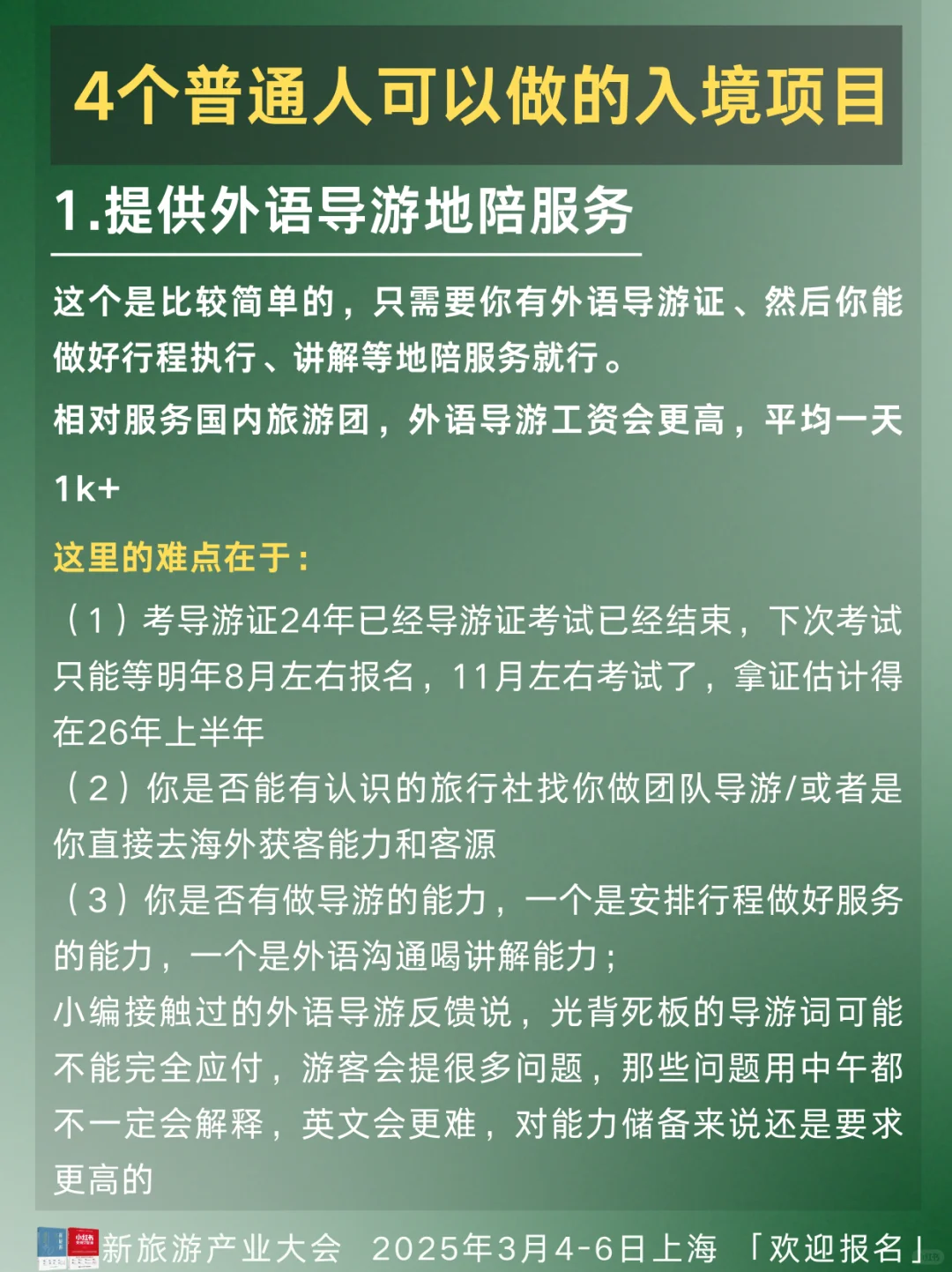 普通人怎么抓住入境游的泼天富贵❓