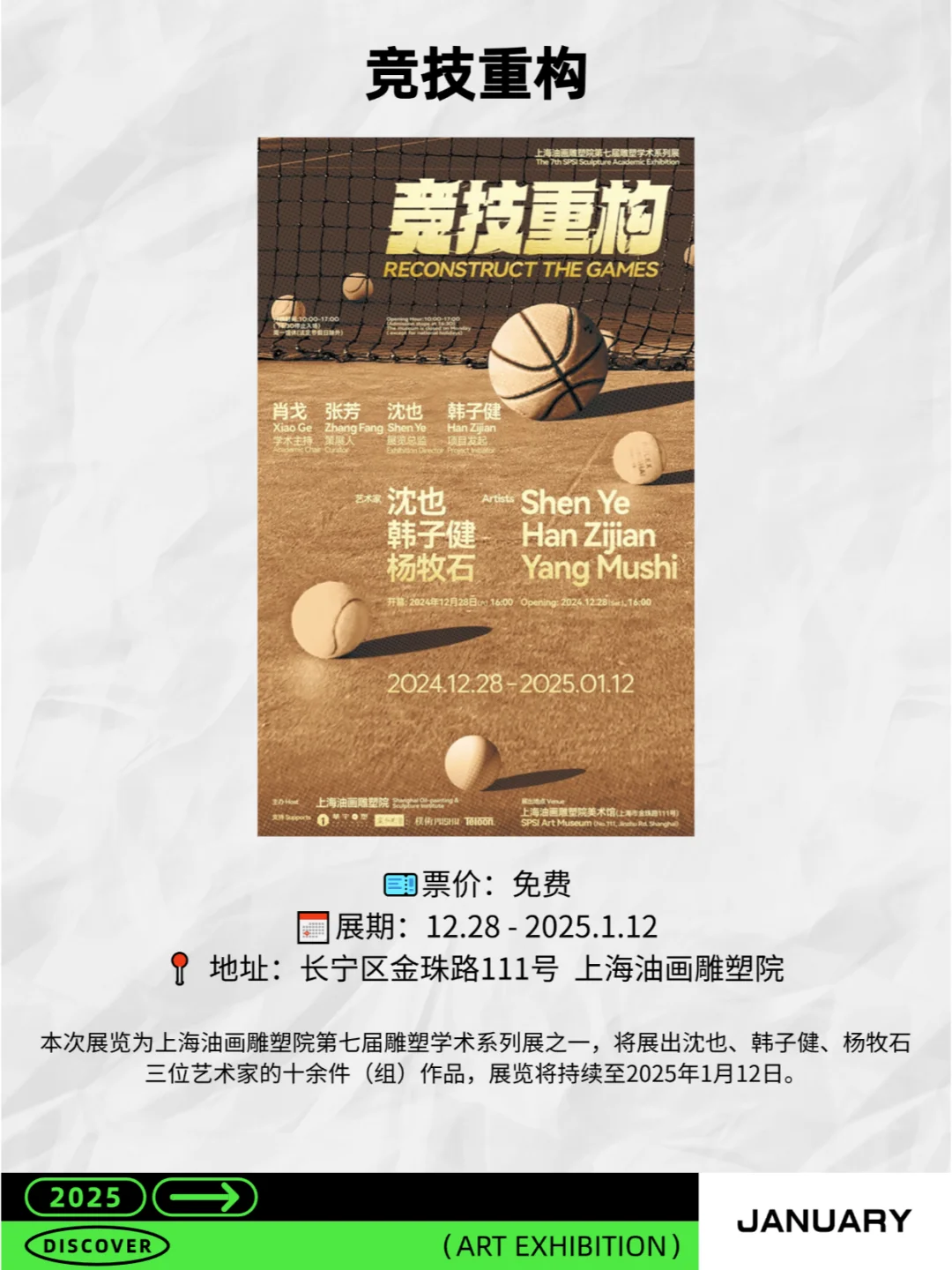 1月上海10大必看展览，建议收藏?