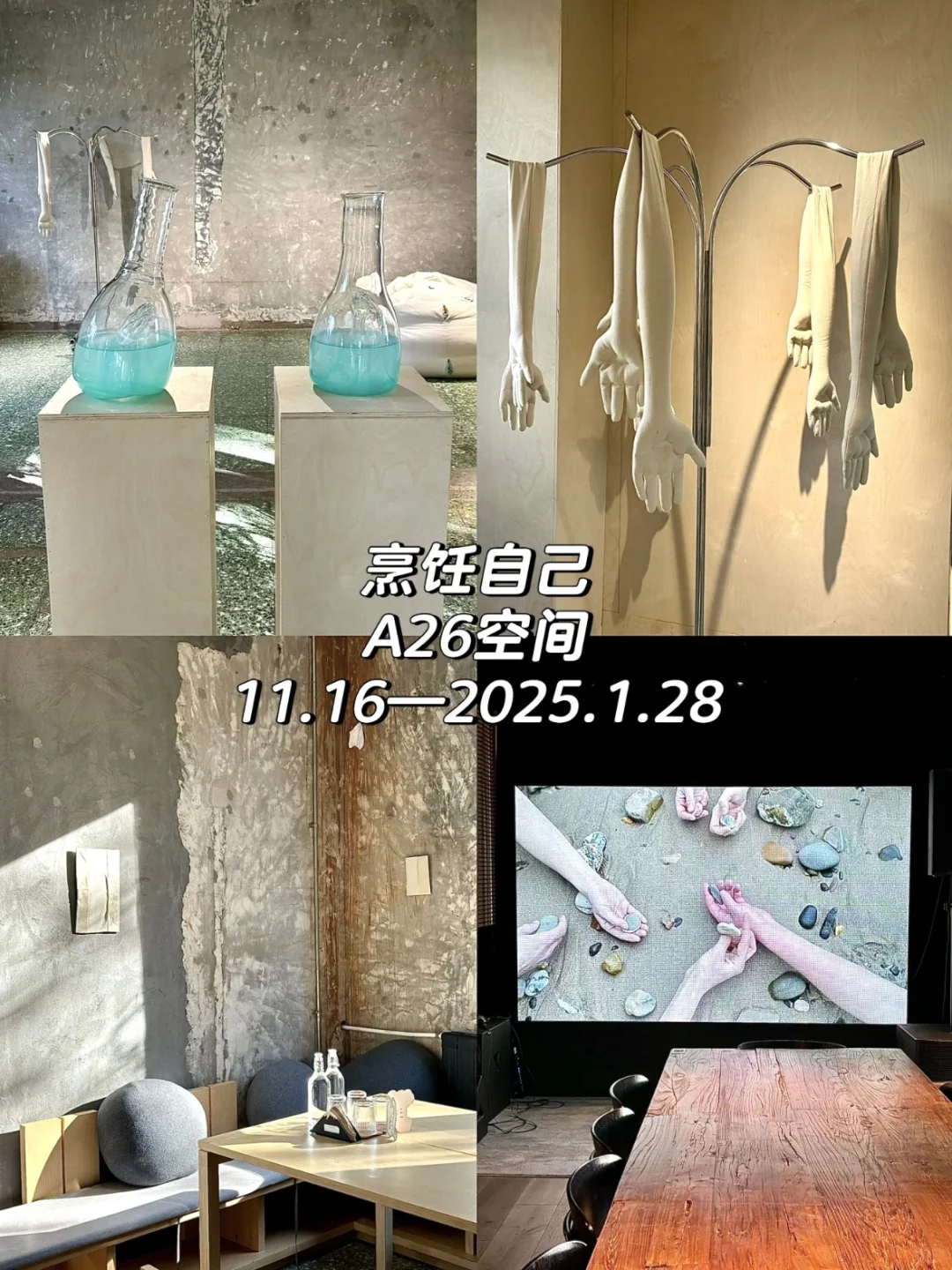 798艺术区1月免费展更新❗️全实拍，附地图?
