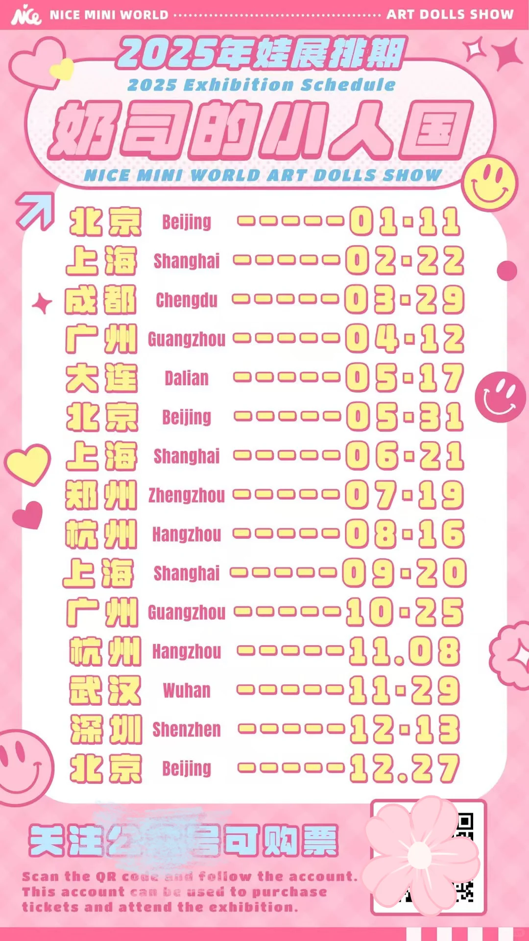 【大全】2025年全国娃展排期/官宣32场娃展