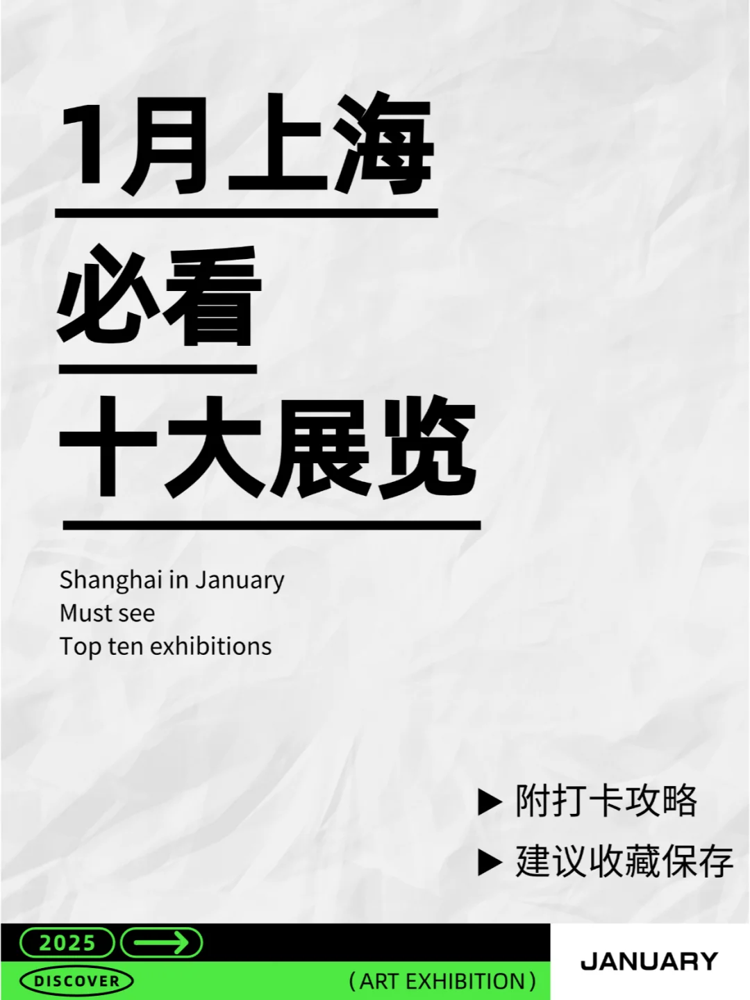 1月上海10大必看展览，建议收藏?