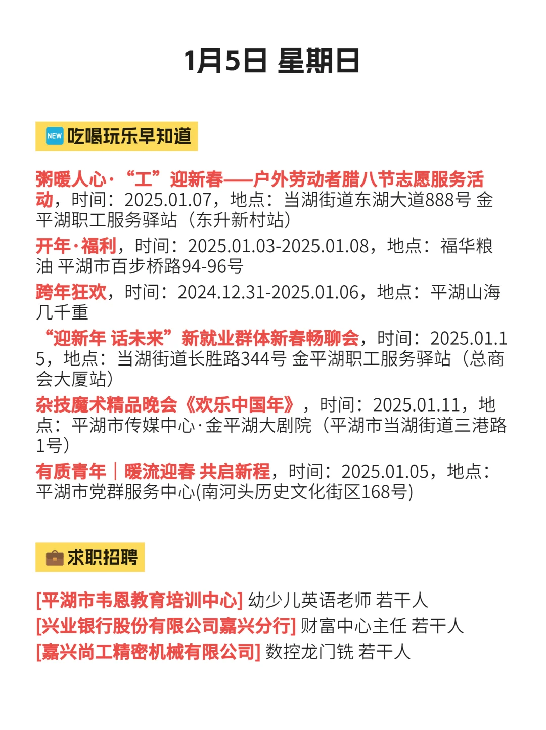 平湖好多活动啊啊啊啊 | 1月5日
