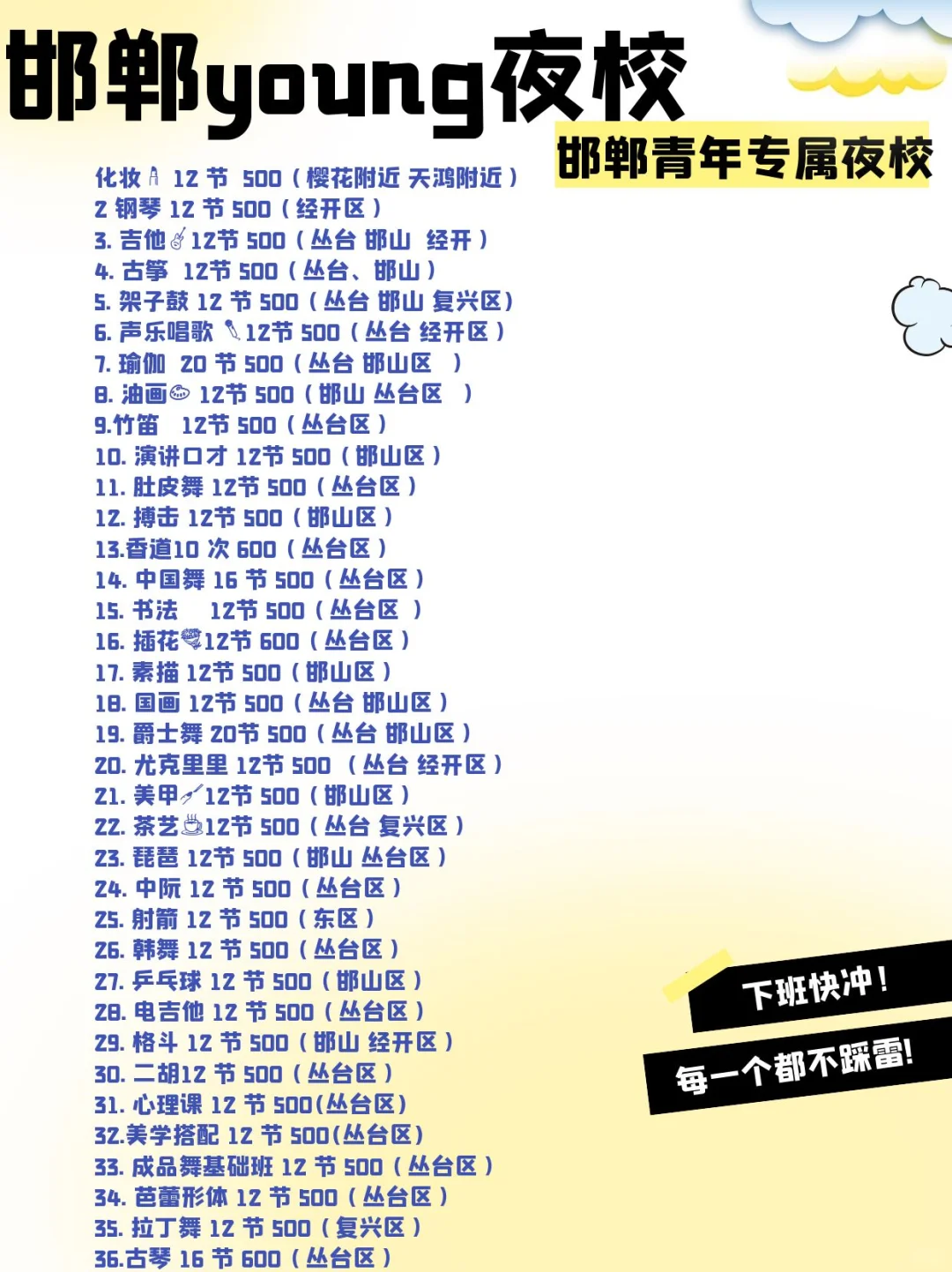邯郸young夜校内容更新啦
